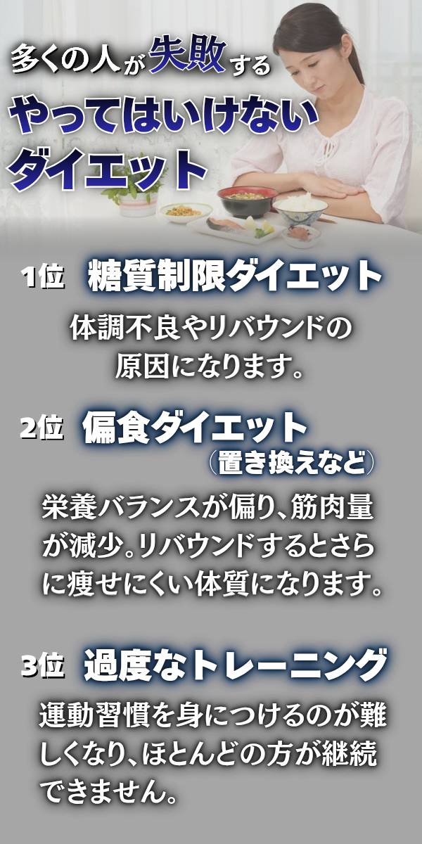 多くの人が失敗するやってはいけないダイエット