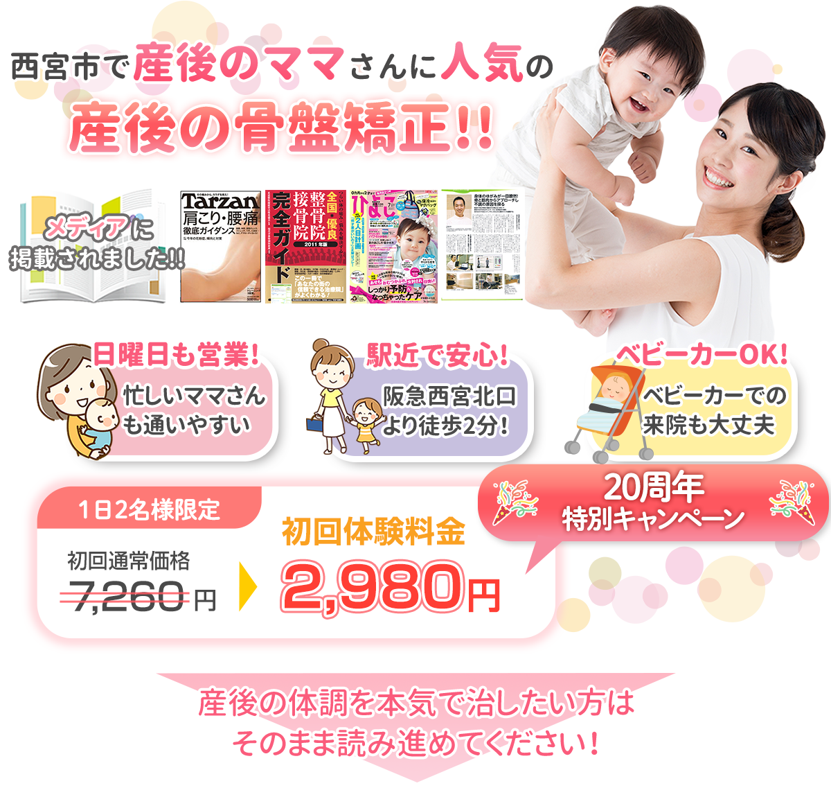 産後の骨盤矯正