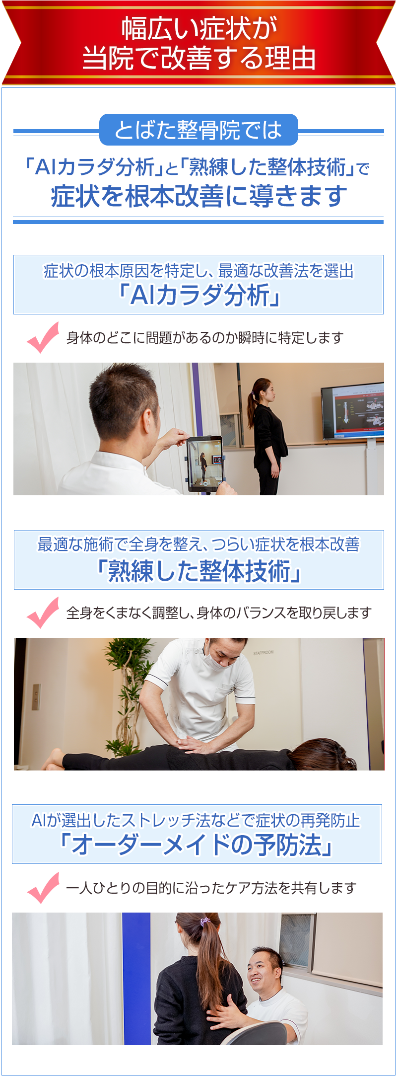 施術の特徴