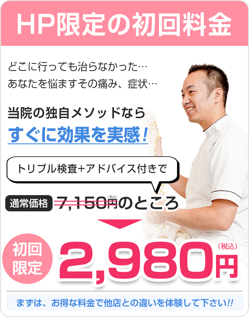 初回:2980円