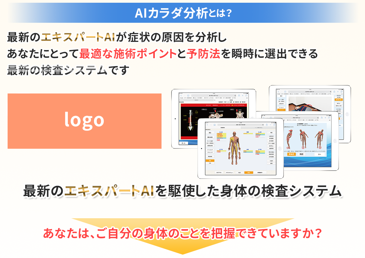 AIカラダ分析